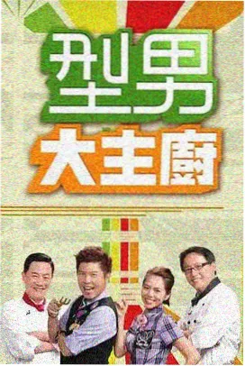 周末食单综艺招牌示意图